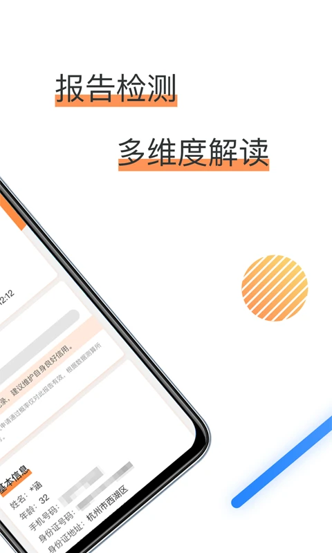 信用报告查询截图