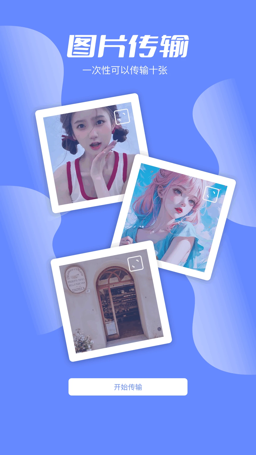 互传大师截图