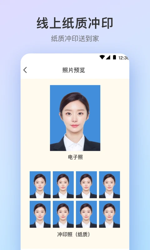 最美证件照Pro截图