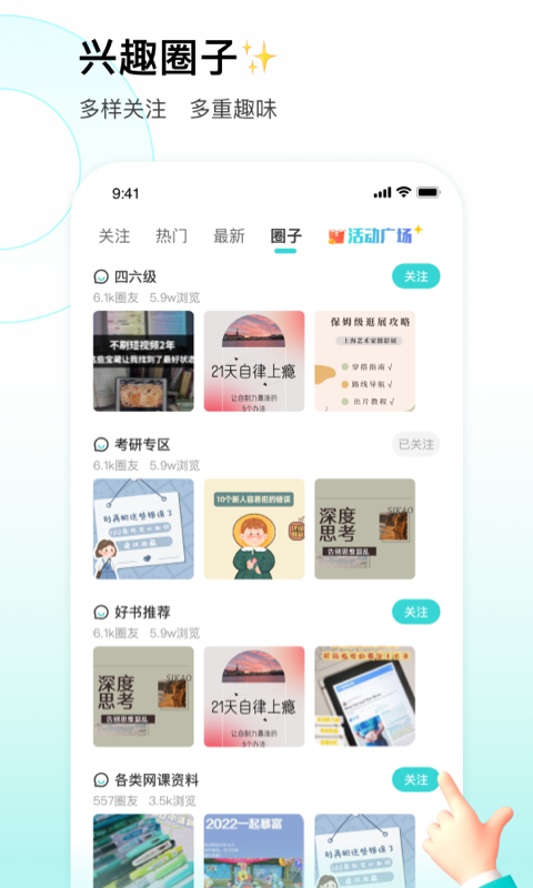 校园汇生活截图