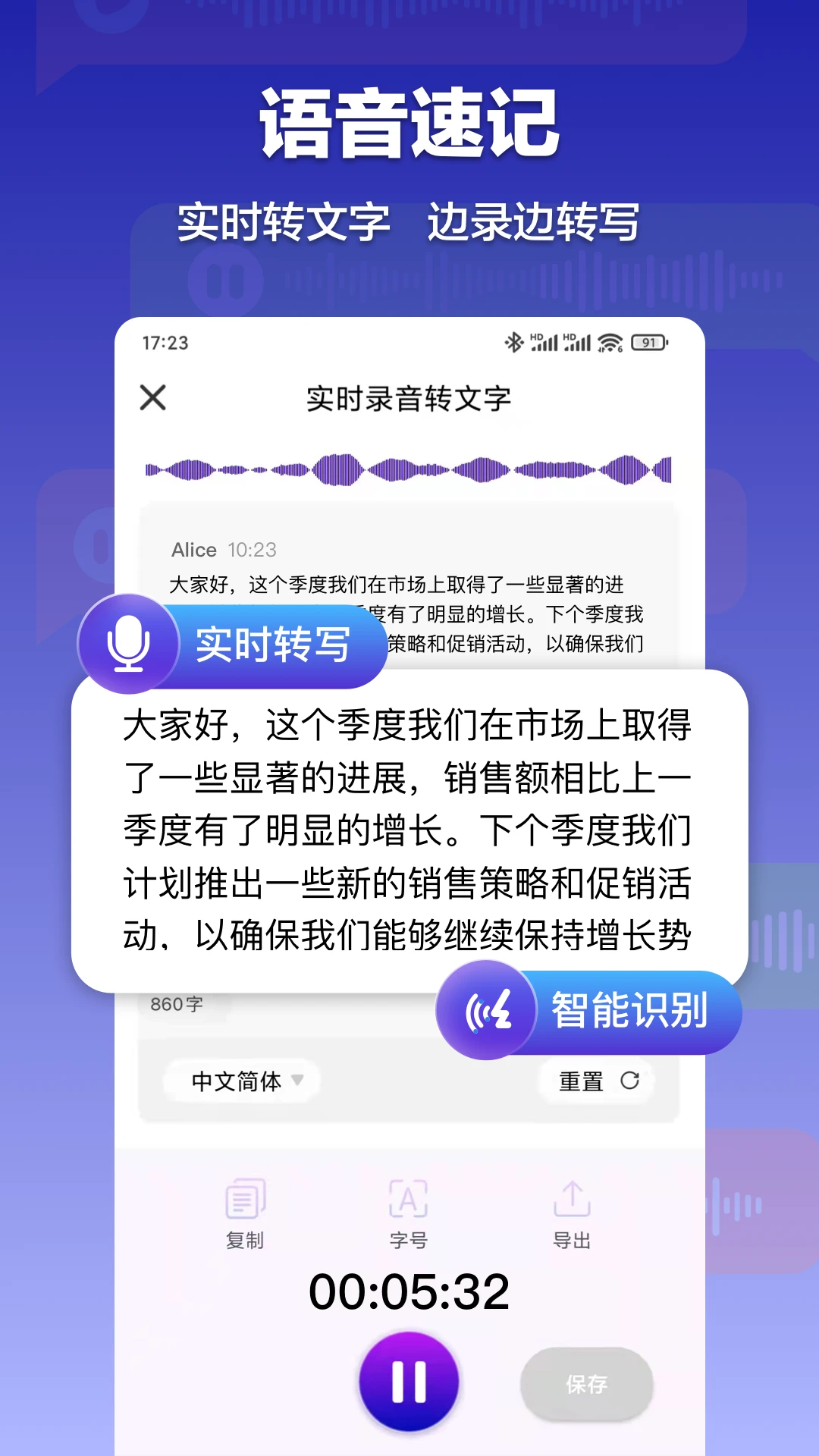 录音转文字速记宝截图