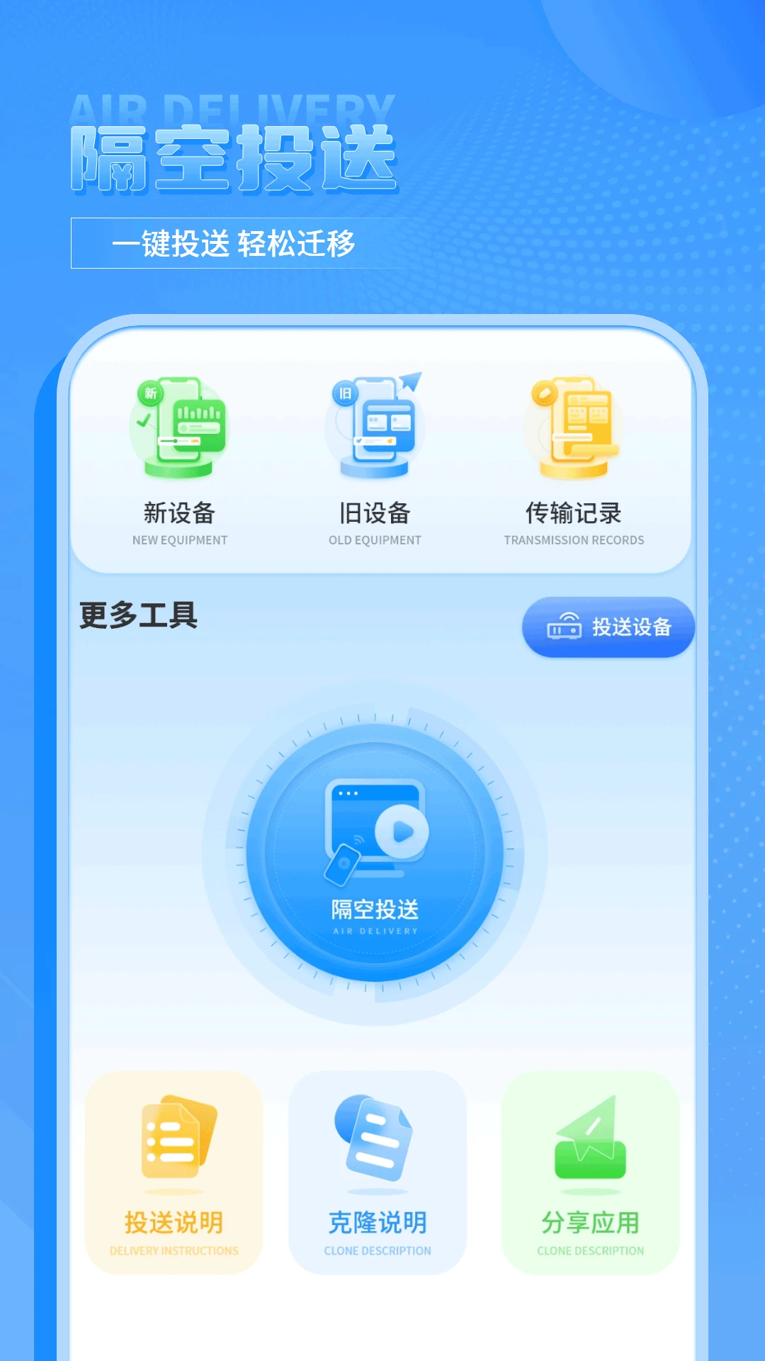 手机克隆截图