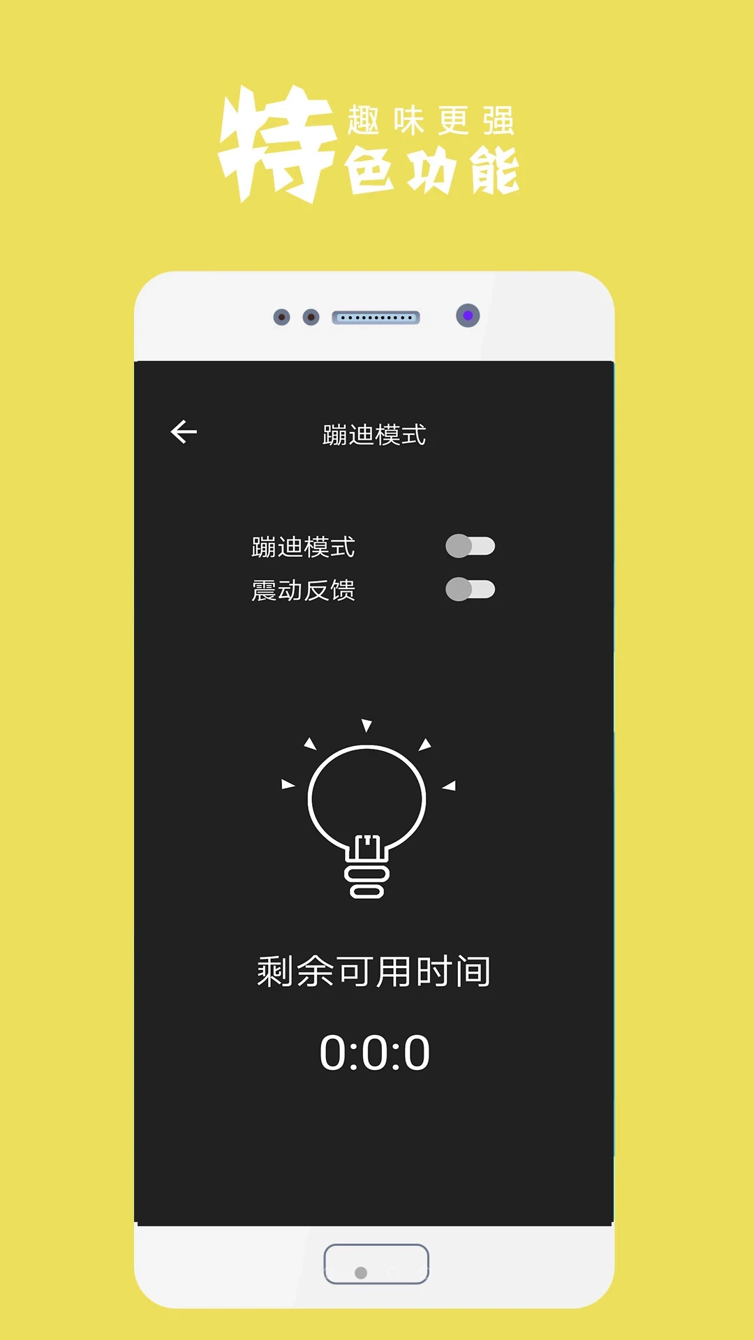 手机电筒截图