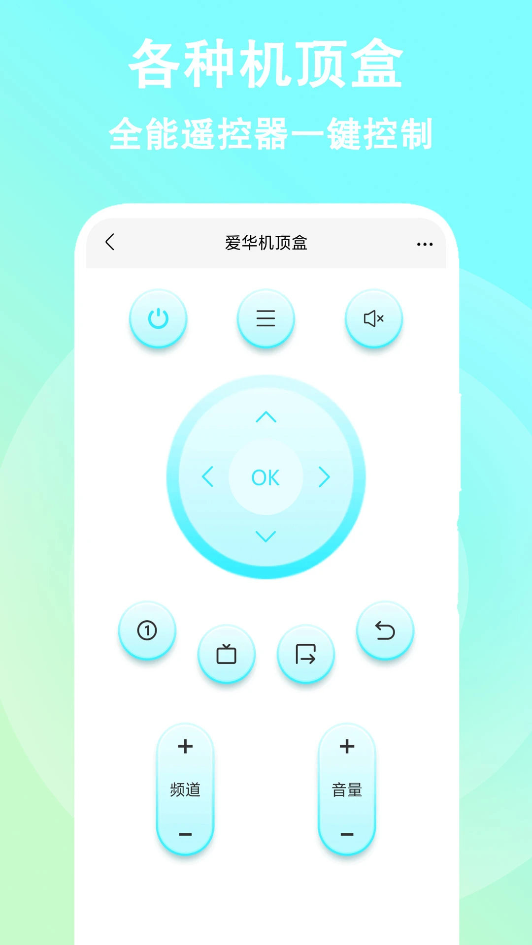 空调遥控器截图