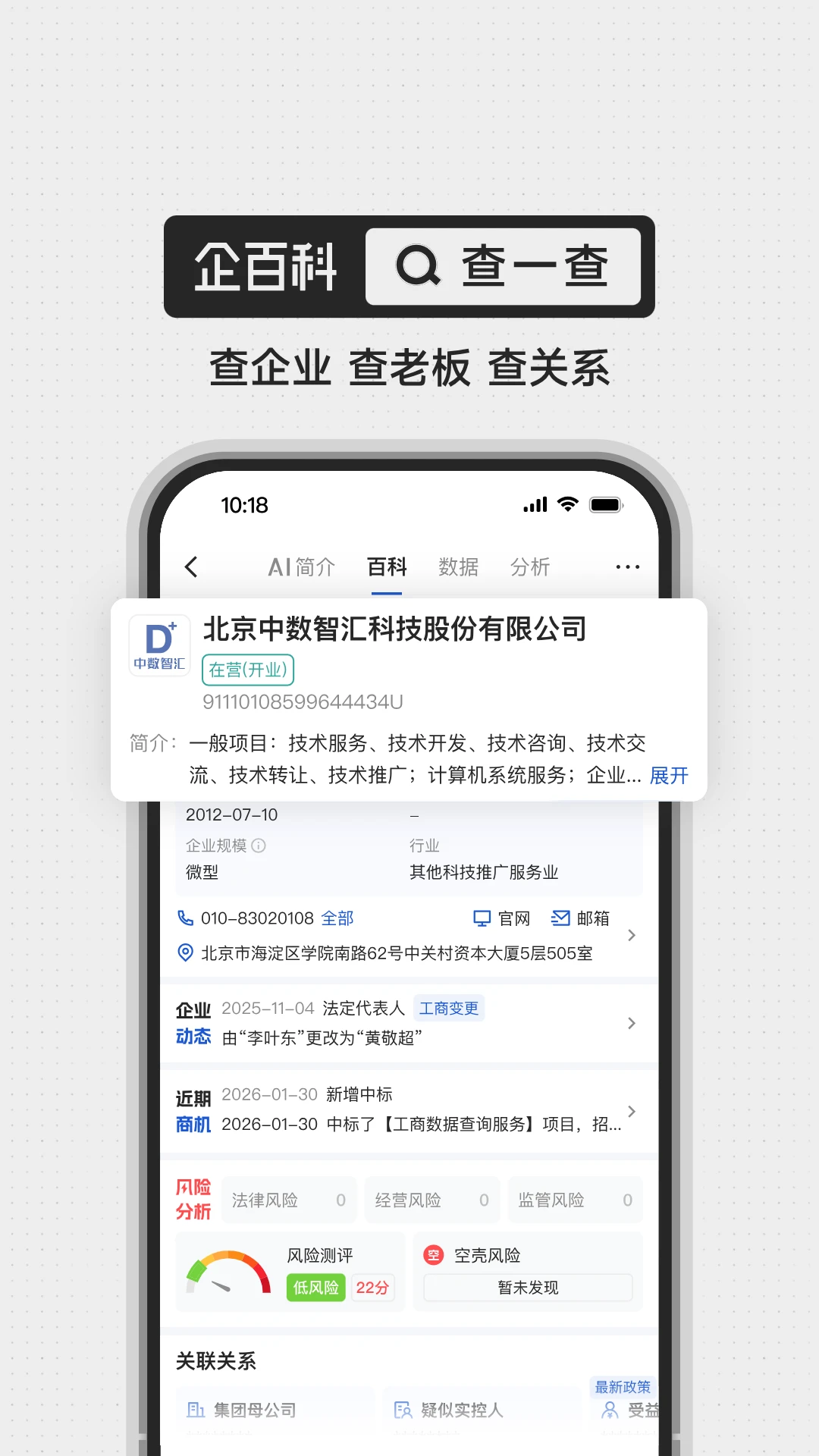 企百科截图