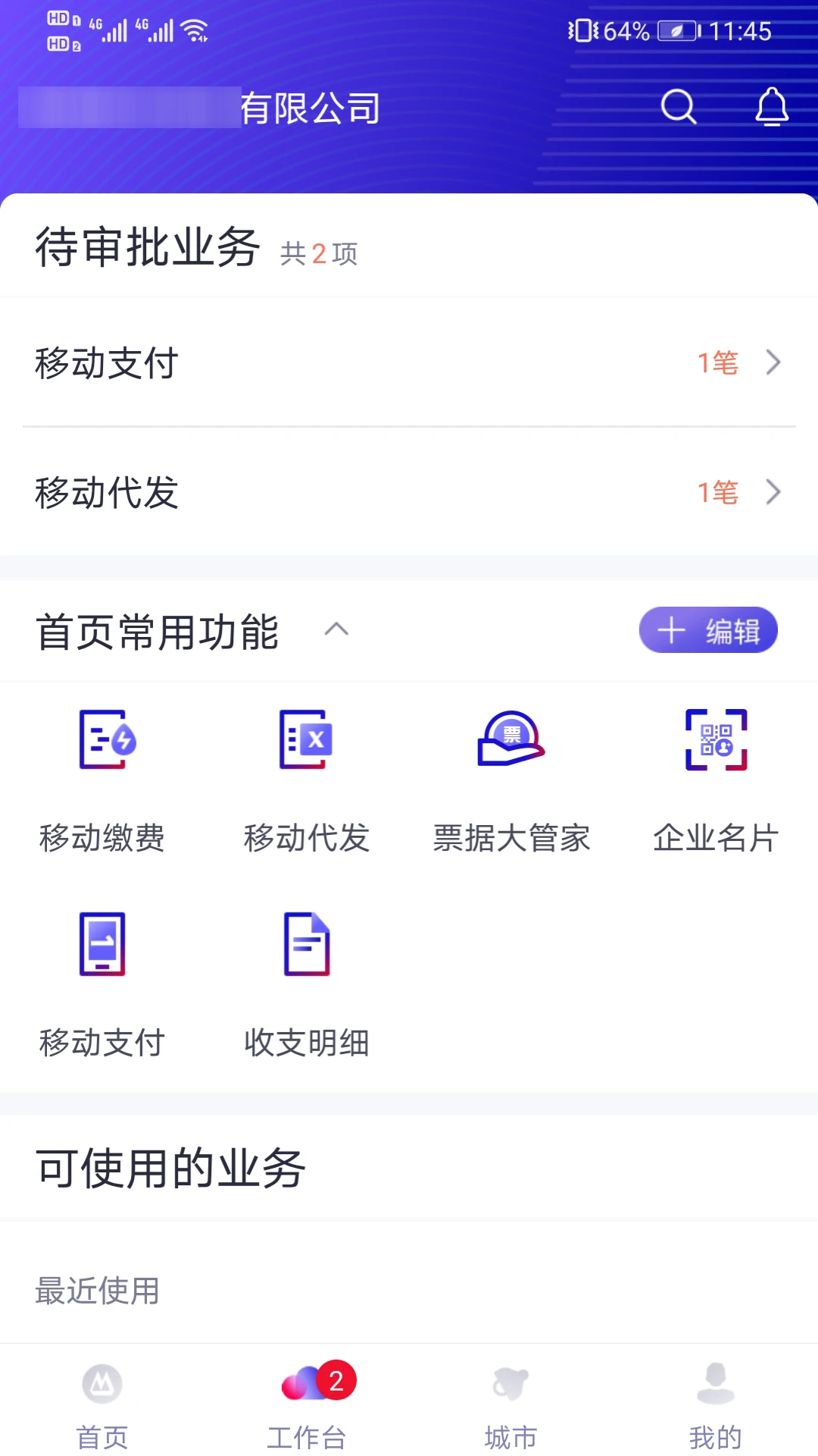 招行企业银行截图