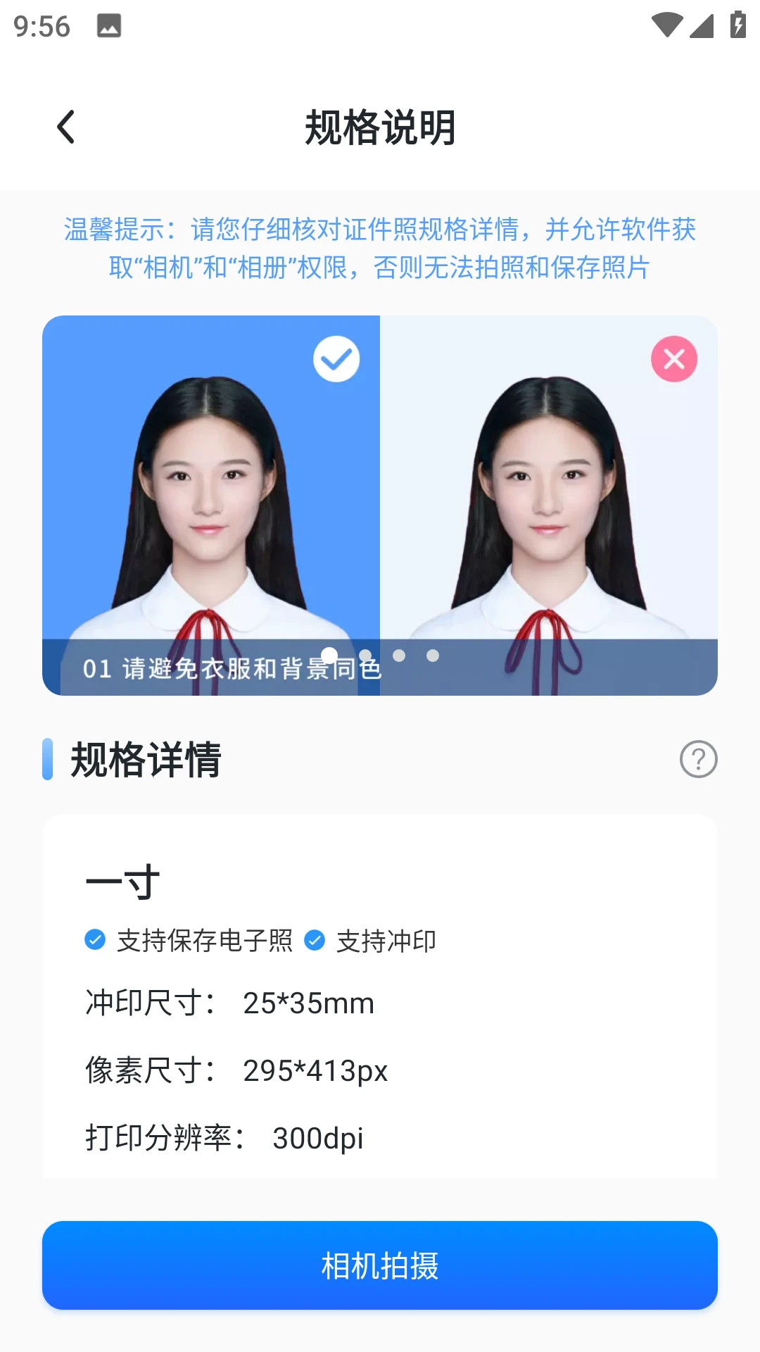 快剪证件照制作截图