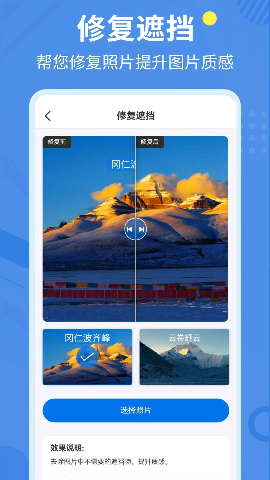 相册修复翻新截图