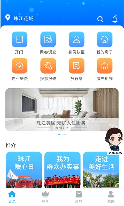 珠江惠截图