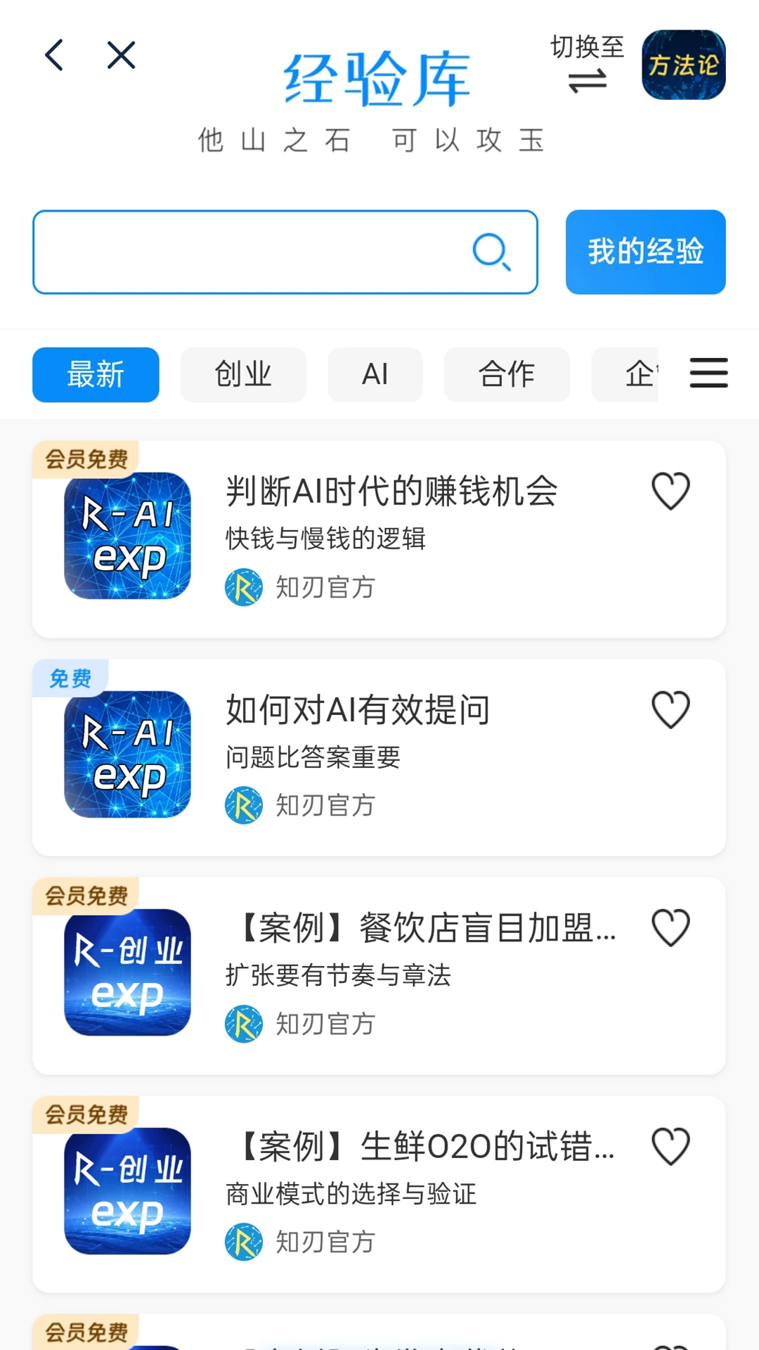 知刃方法截图