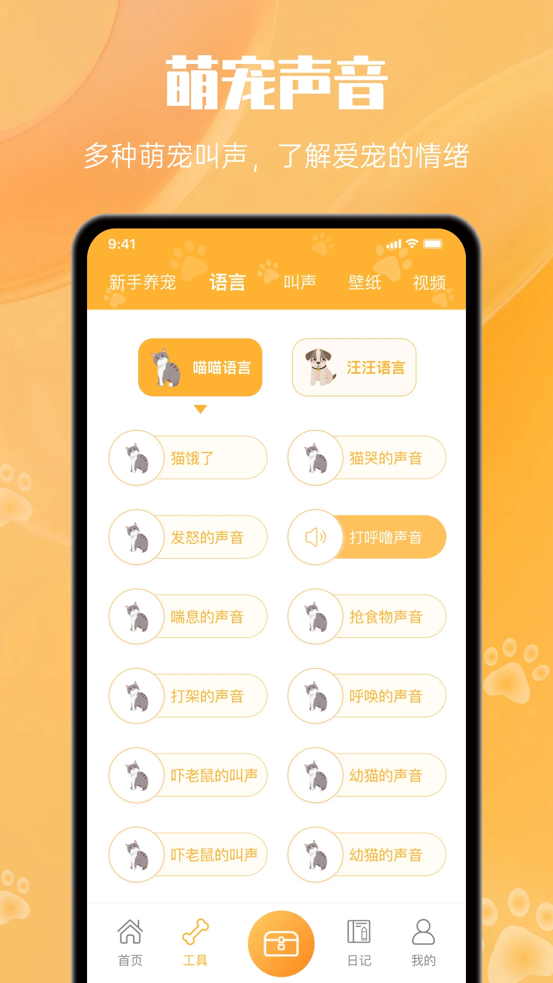宠物翻译官截图