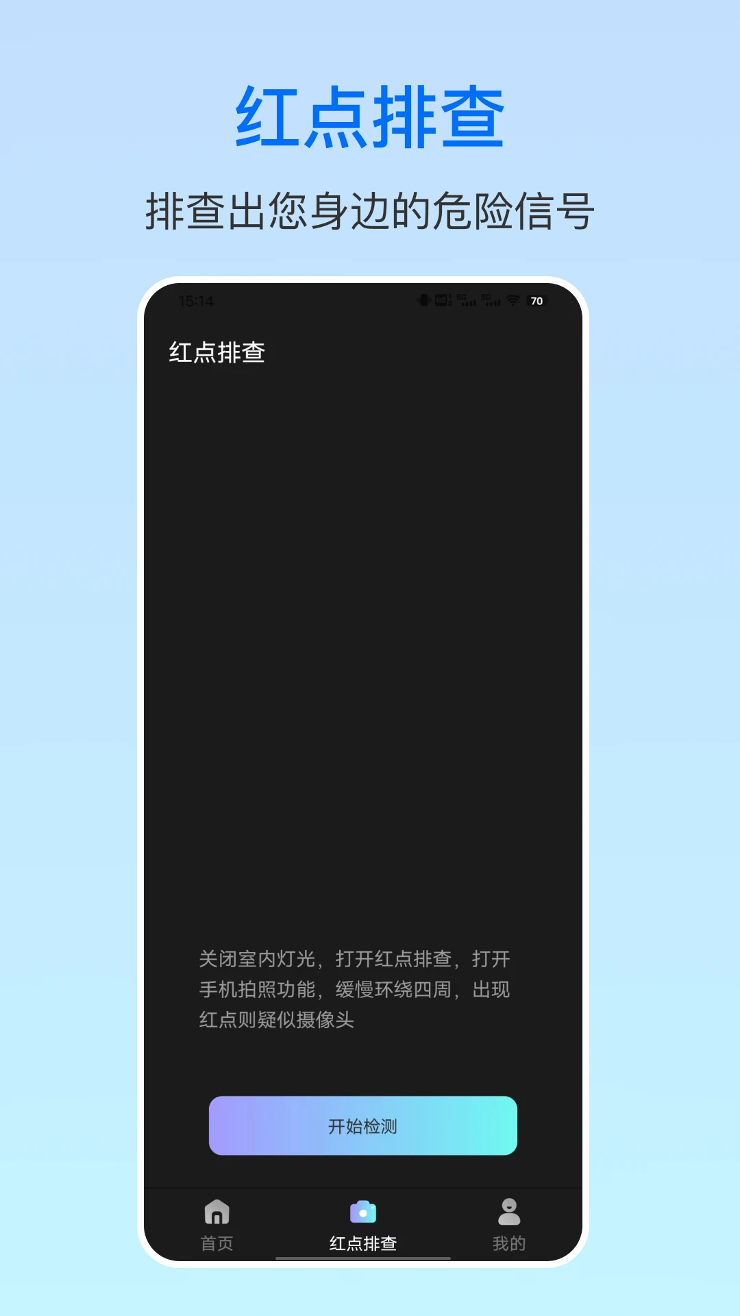 摄像头防偷拍截图