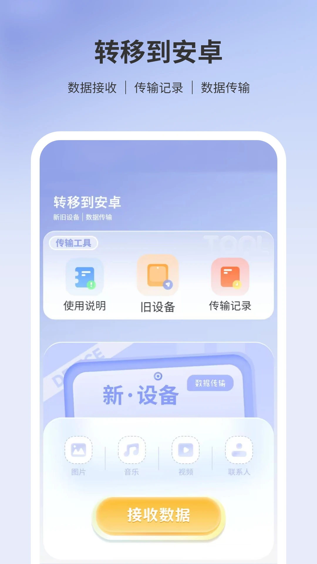 转移到安卓截图