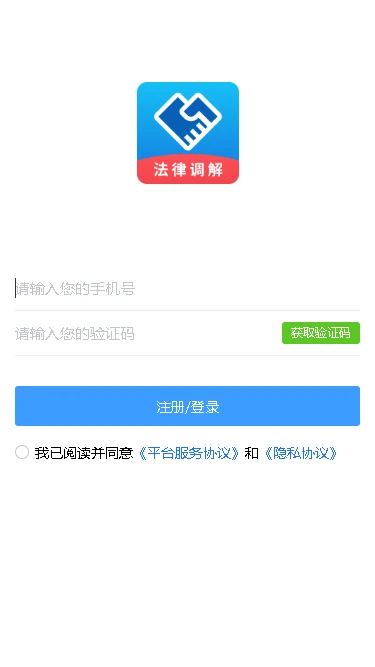 法律调解平台截图