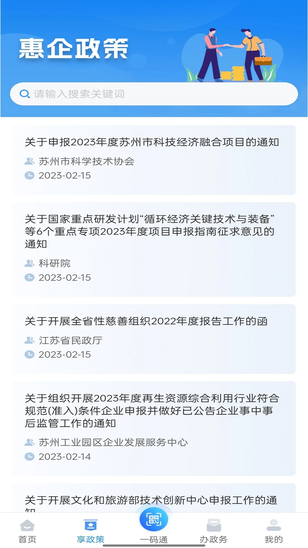 苏商通截图