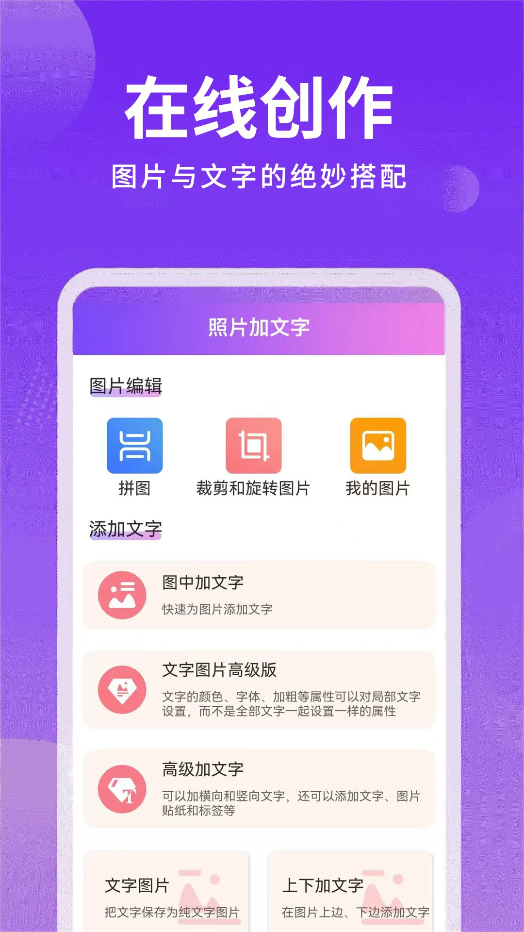照片加文字截图