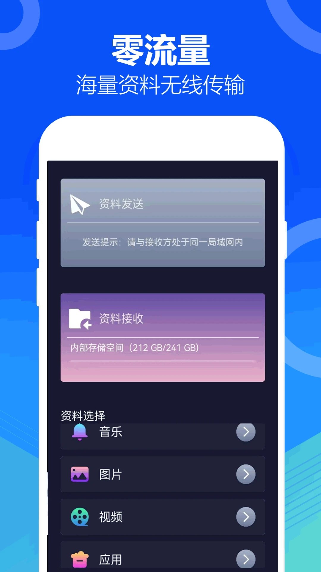 互传（一键换机）截图