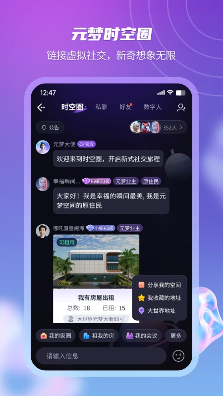 元梦空间截图