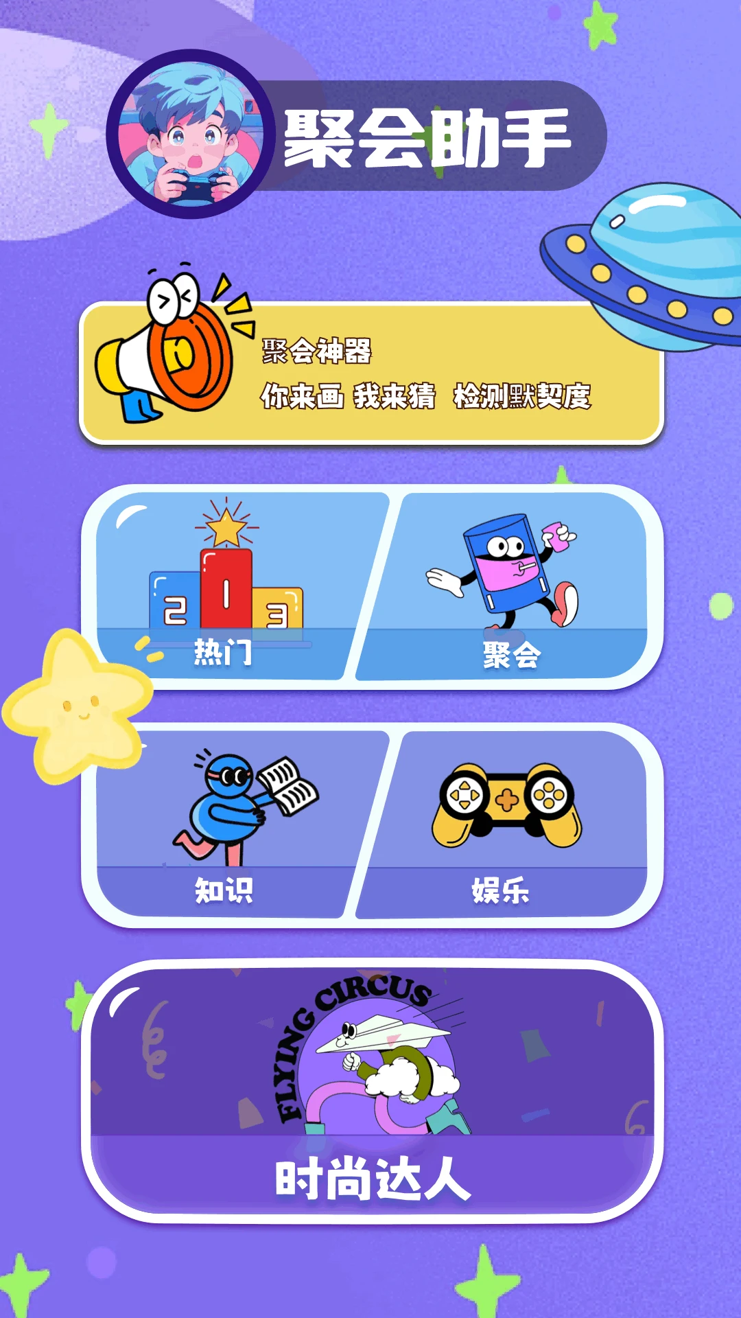 比划我猜截图