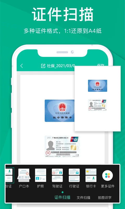 扫描仪全能王截图