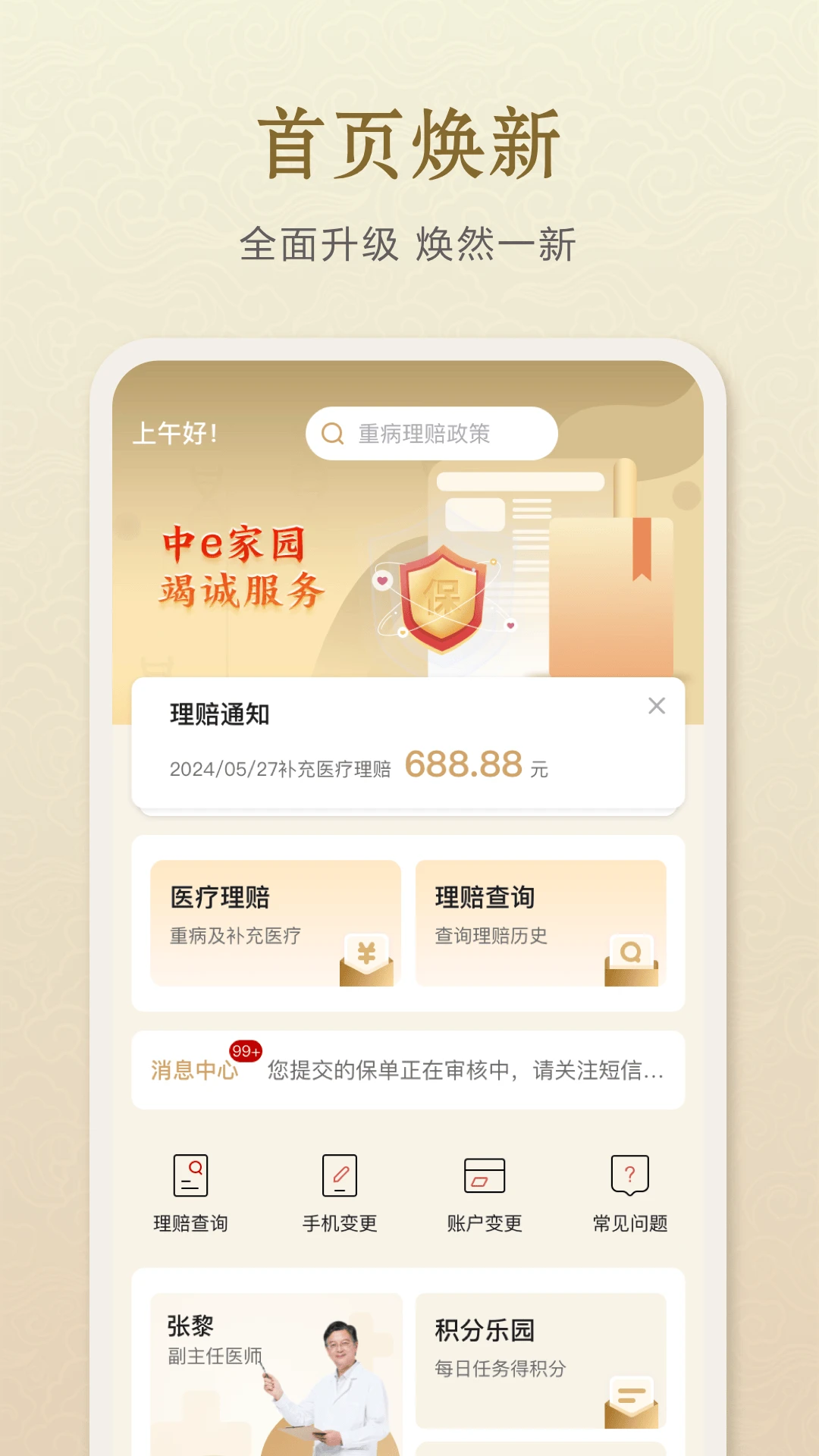 中e家园截图