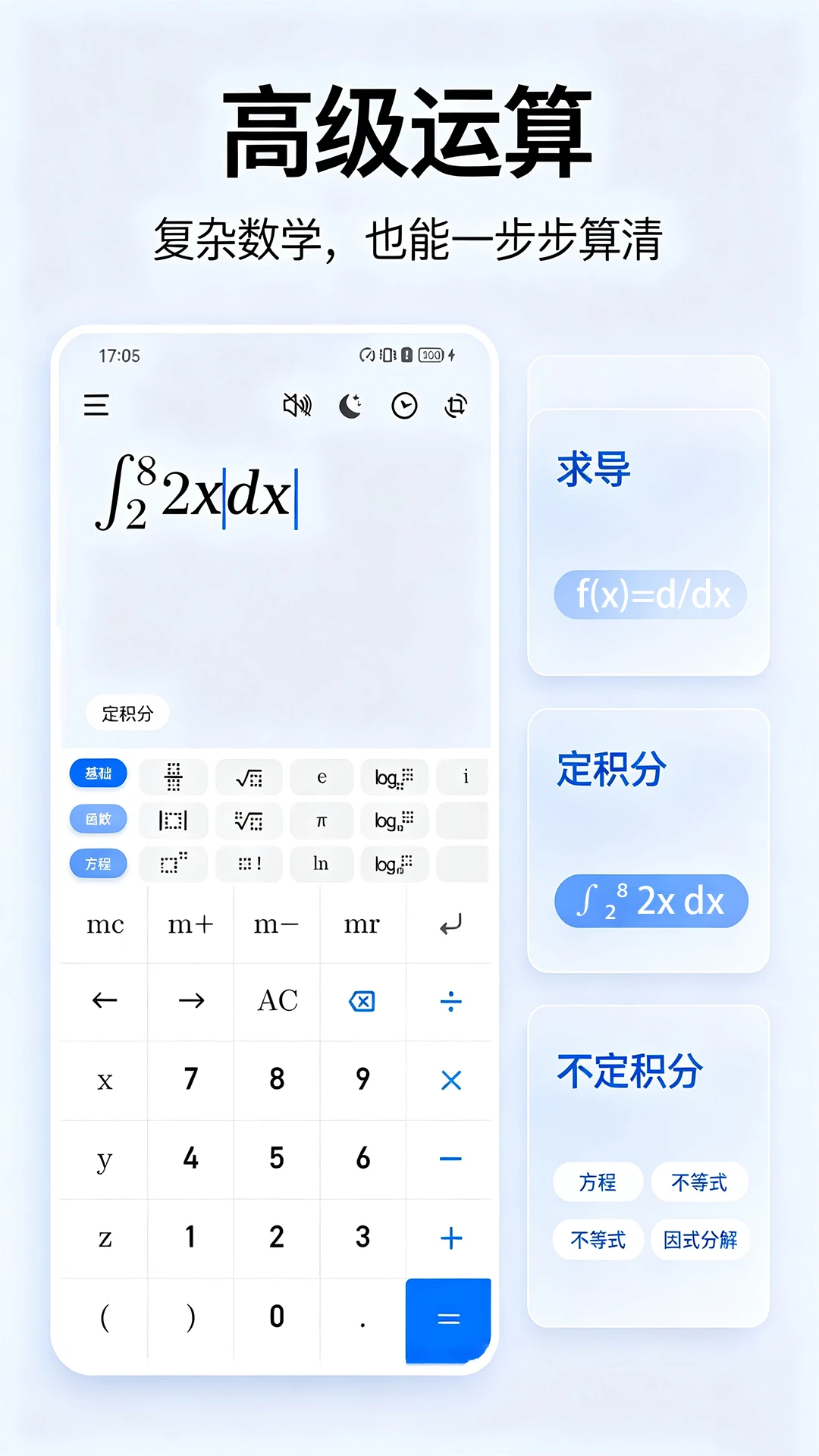 计算器标准与科学截图