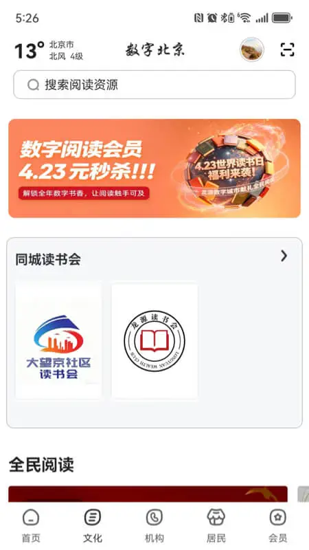 数字北京截图