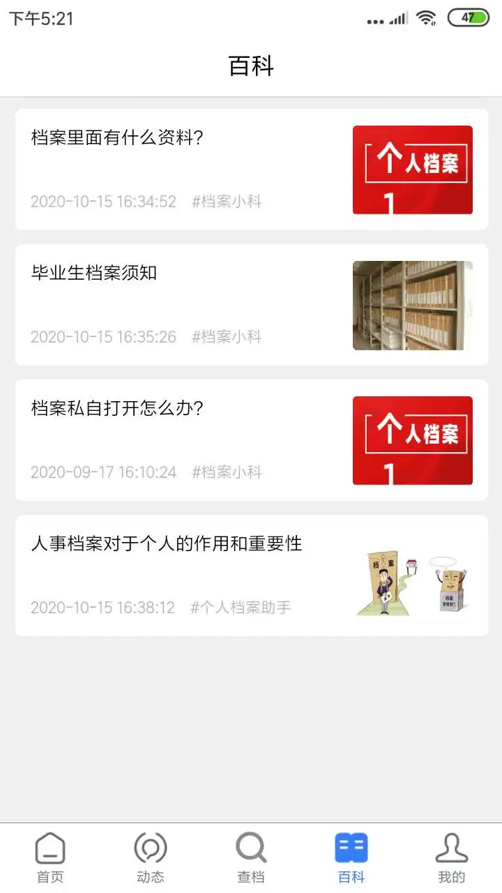 我的档案截图