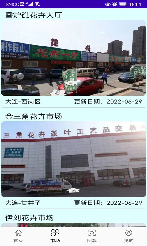 绿植花卉截图