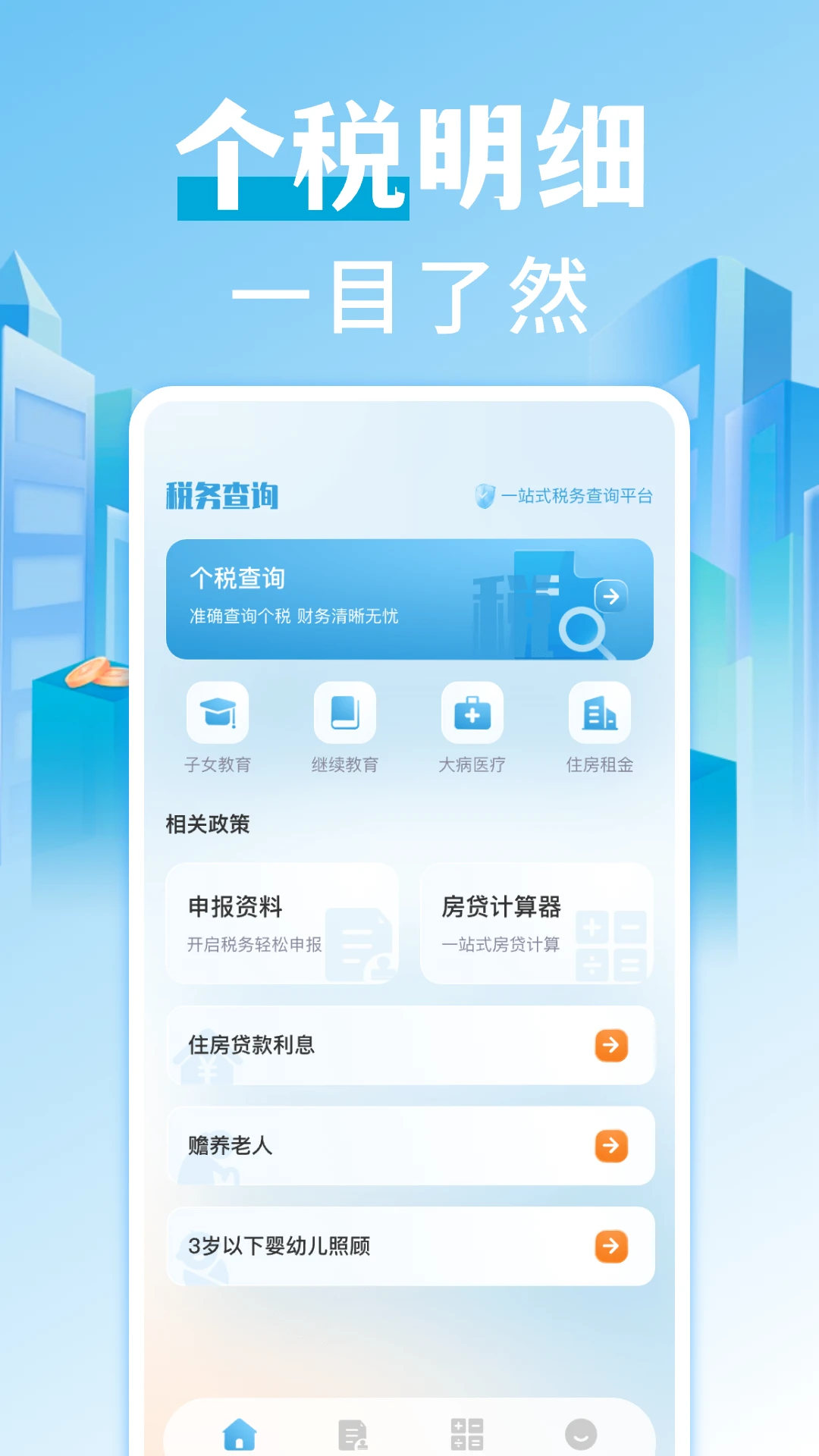 个税查询退税截图