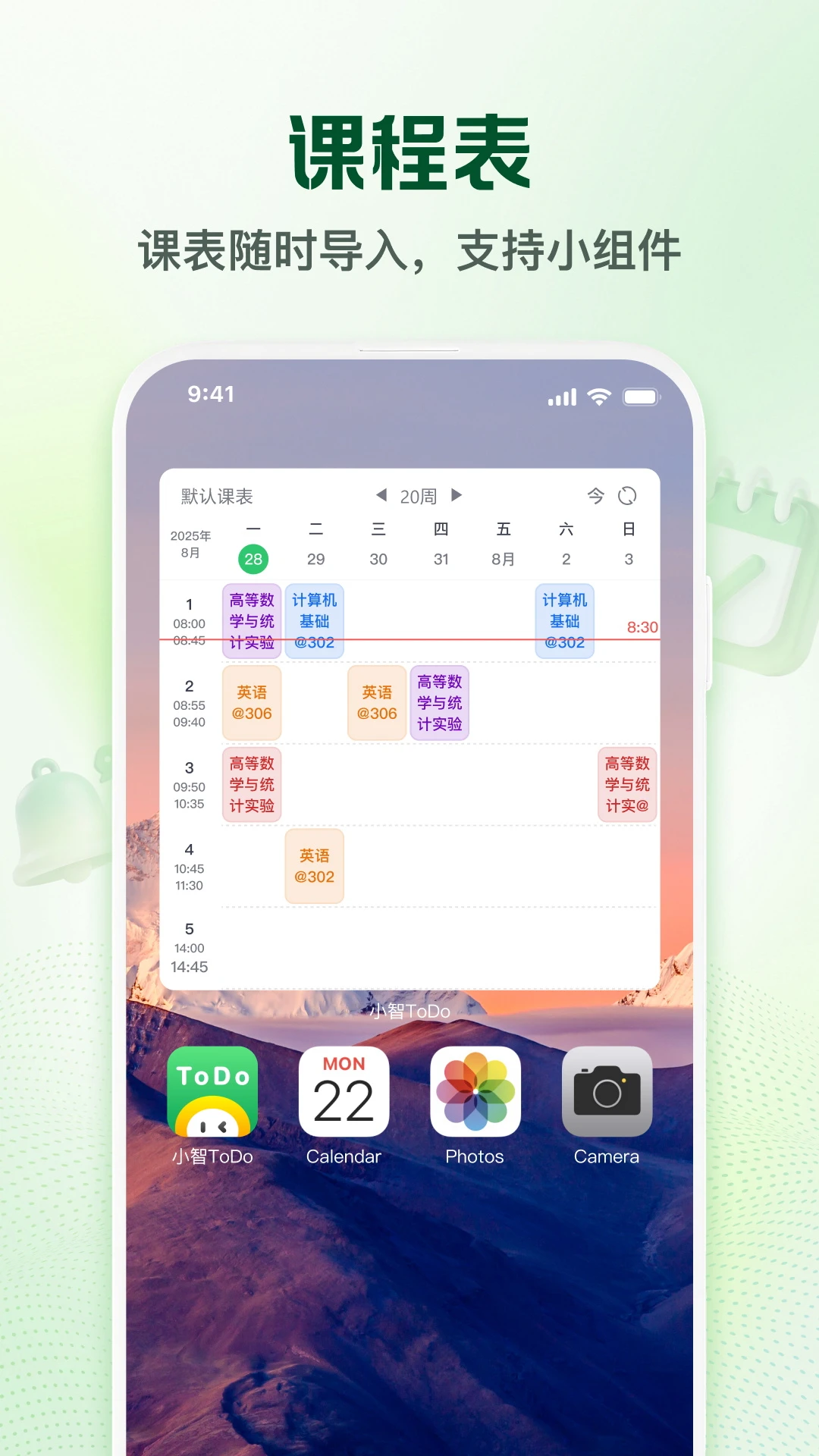 小智日历截图