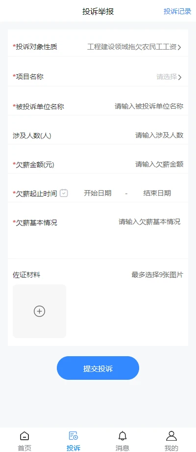 赣薪保截图