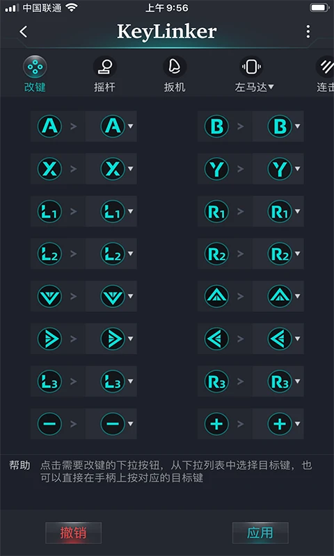KeyLinker截图