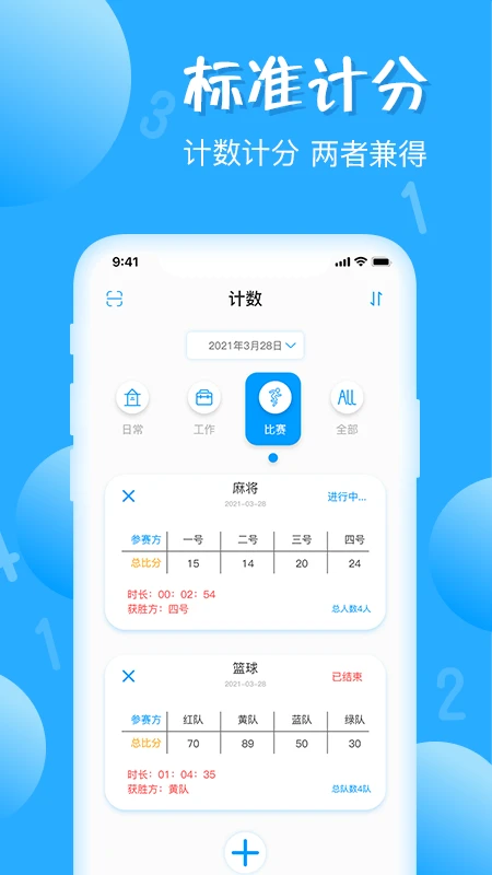 标准计数器截图