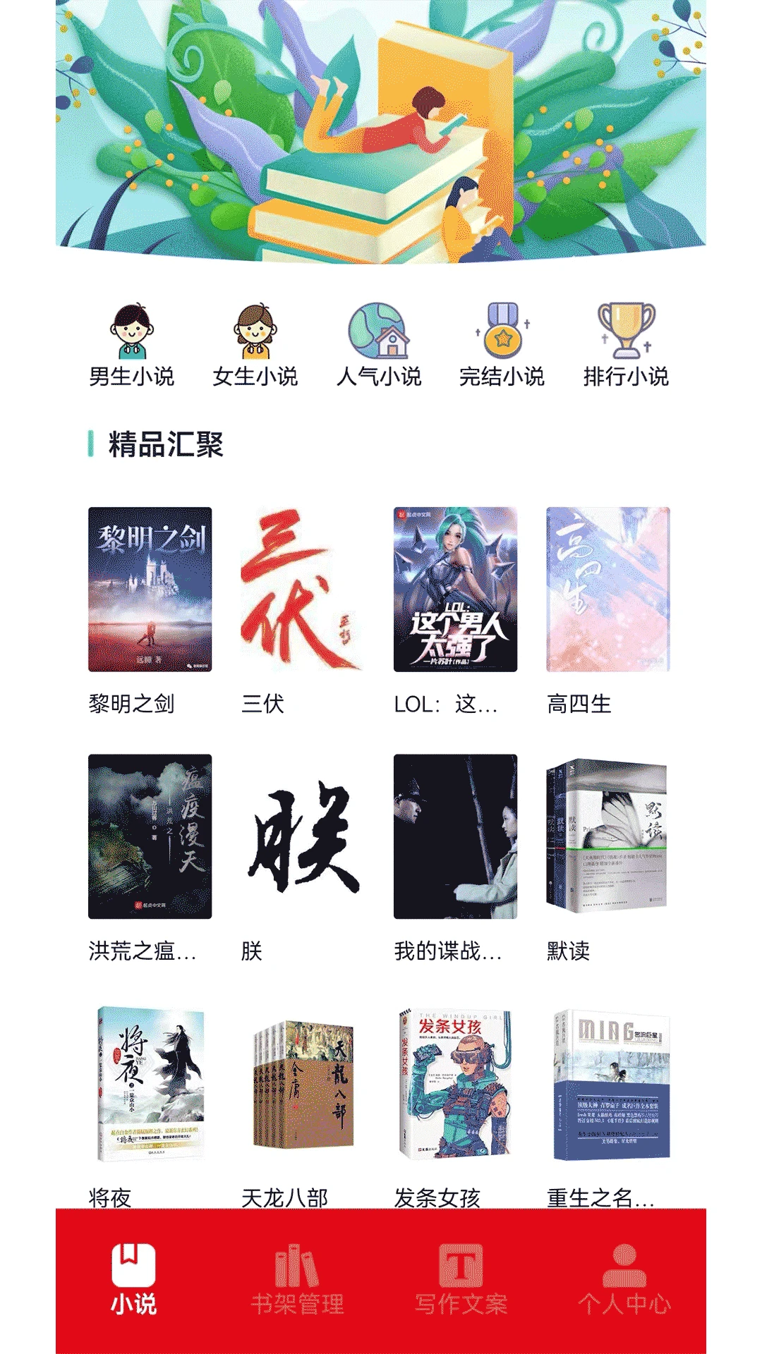 海棠文学库截图