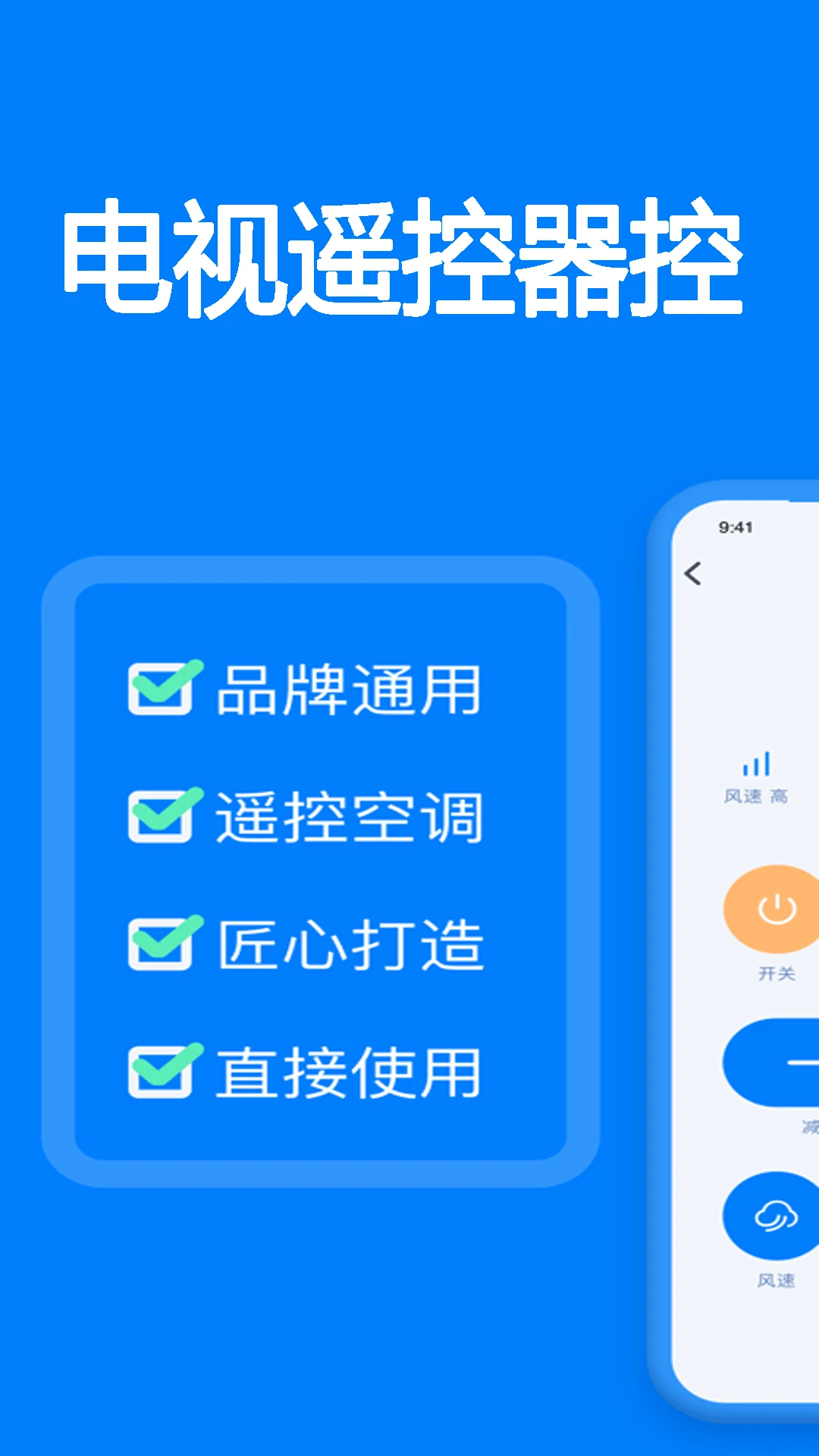 电视遥控器控截图