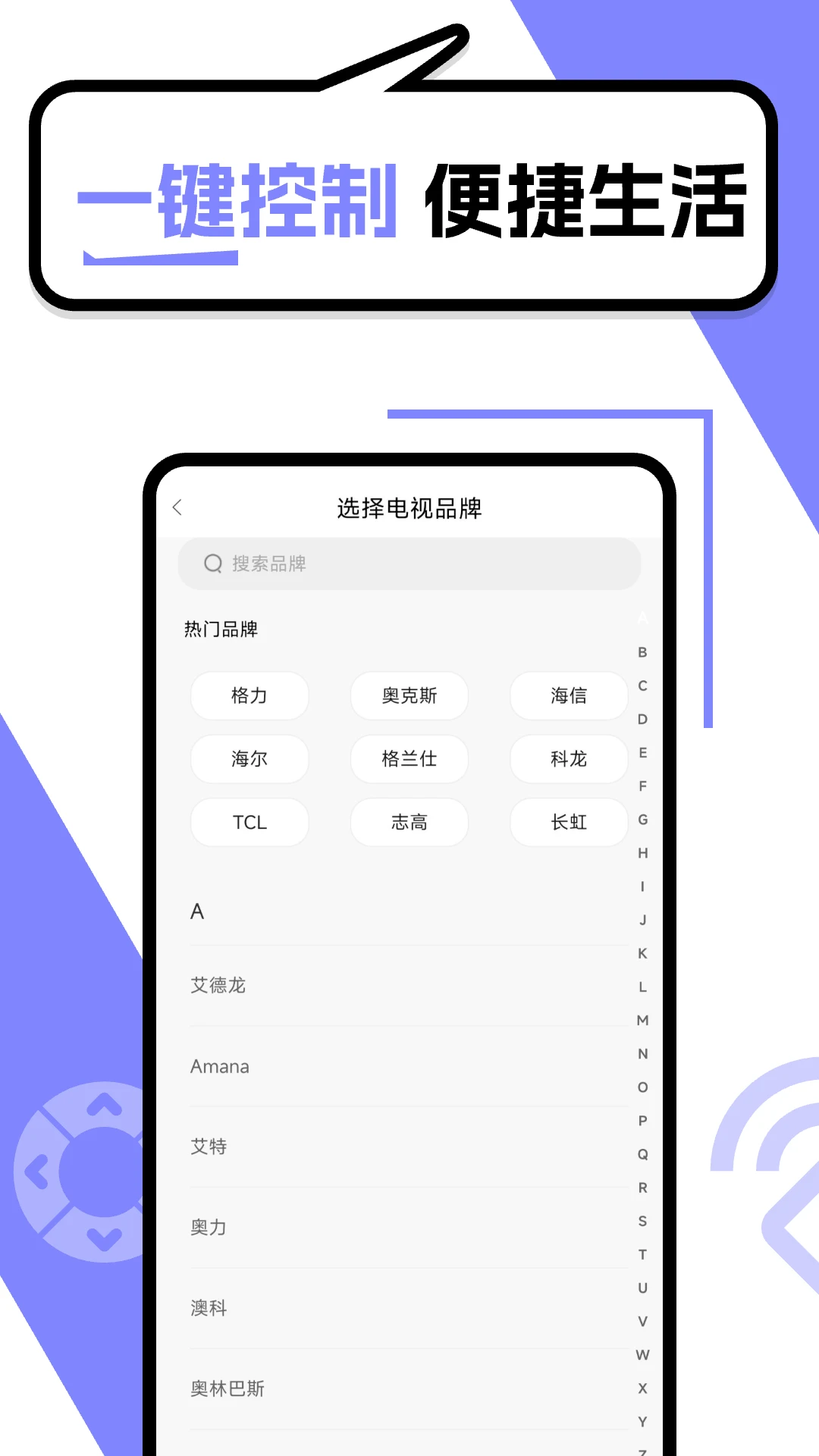智能遥控器管家截图