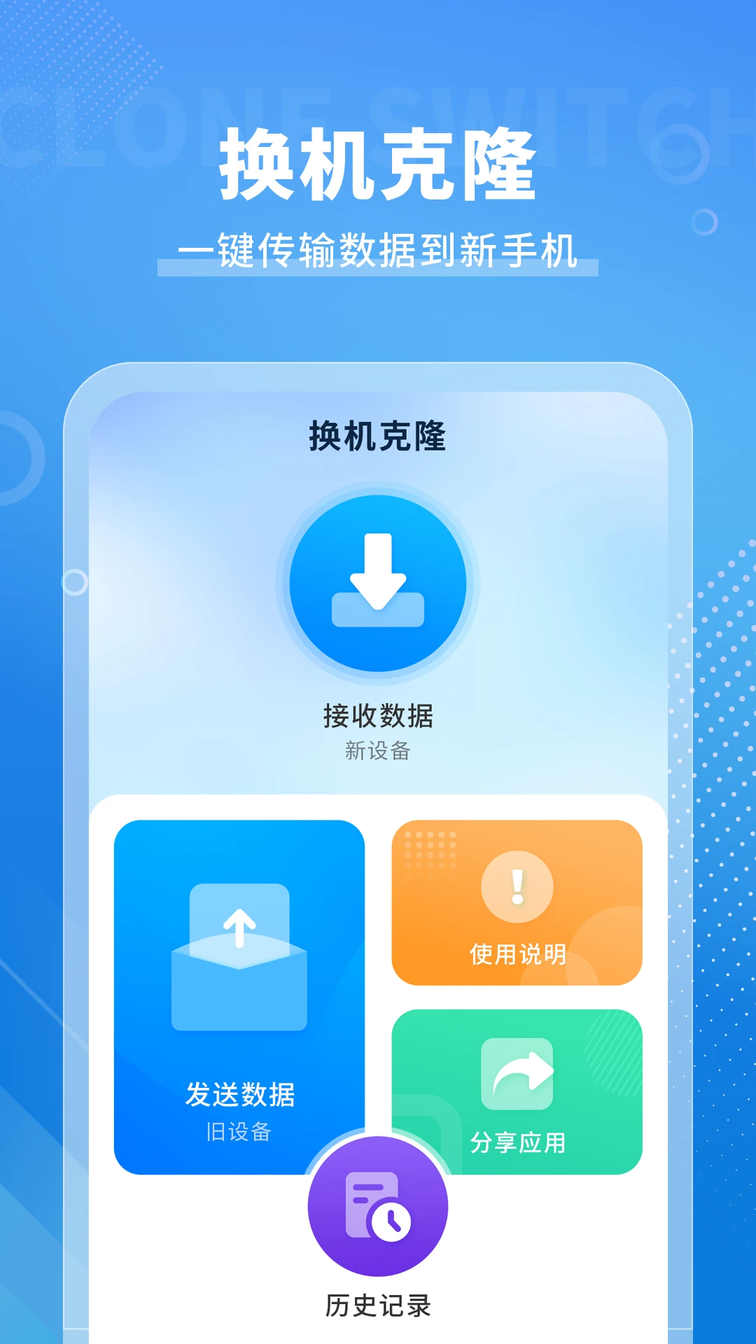 手机克隆免费截图
