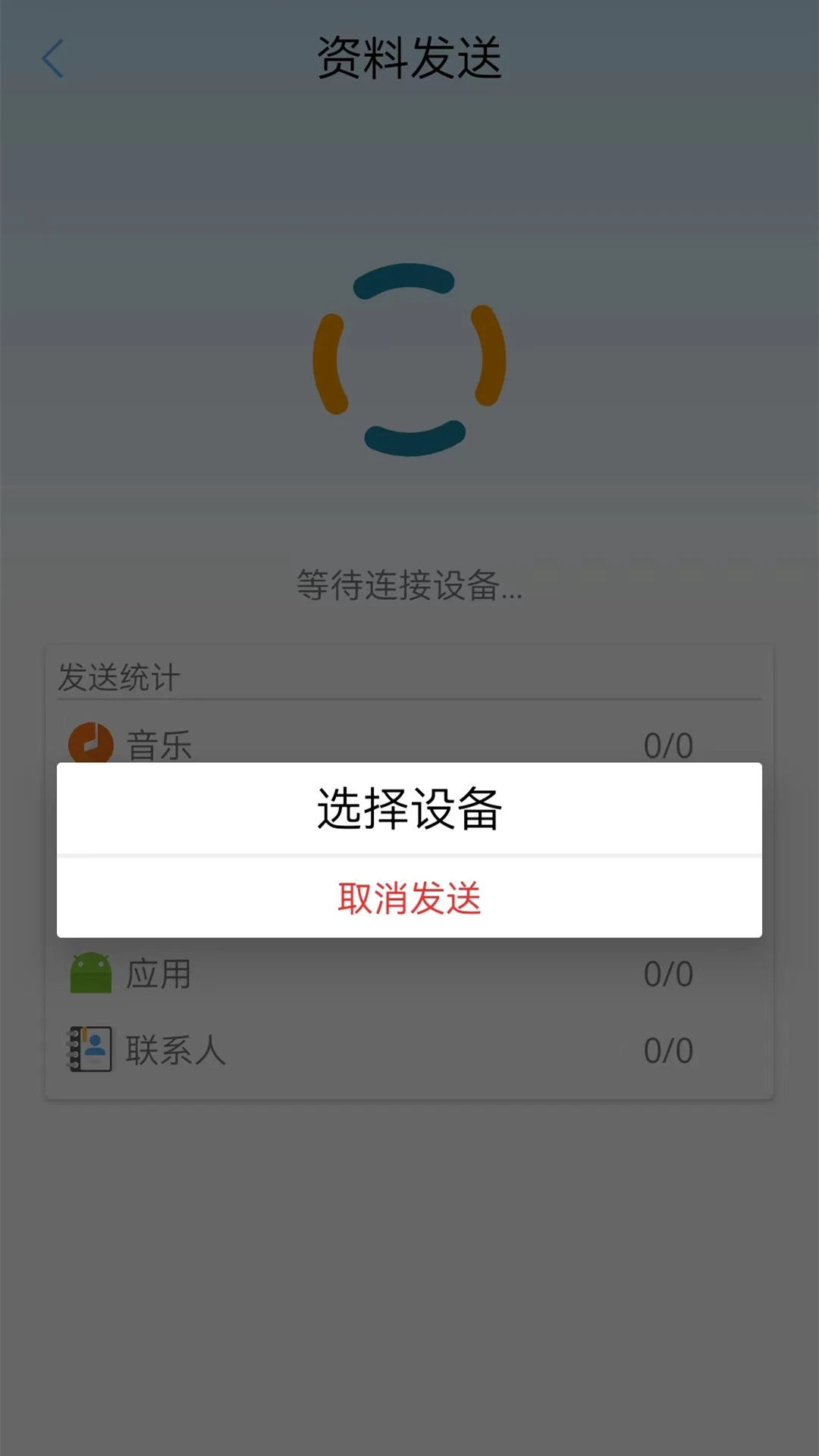 手机克隆换机助手截图