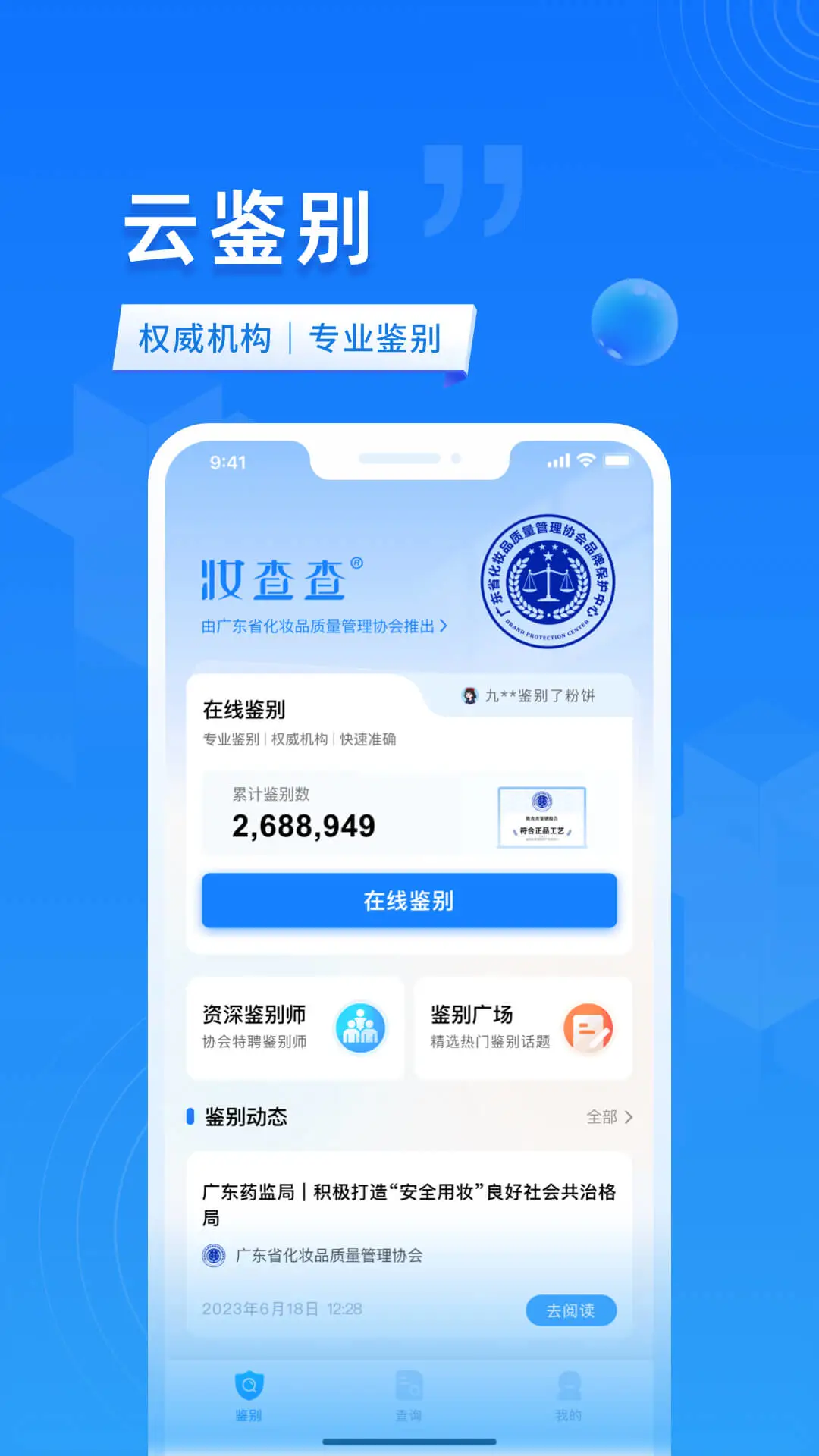 妆查查截图