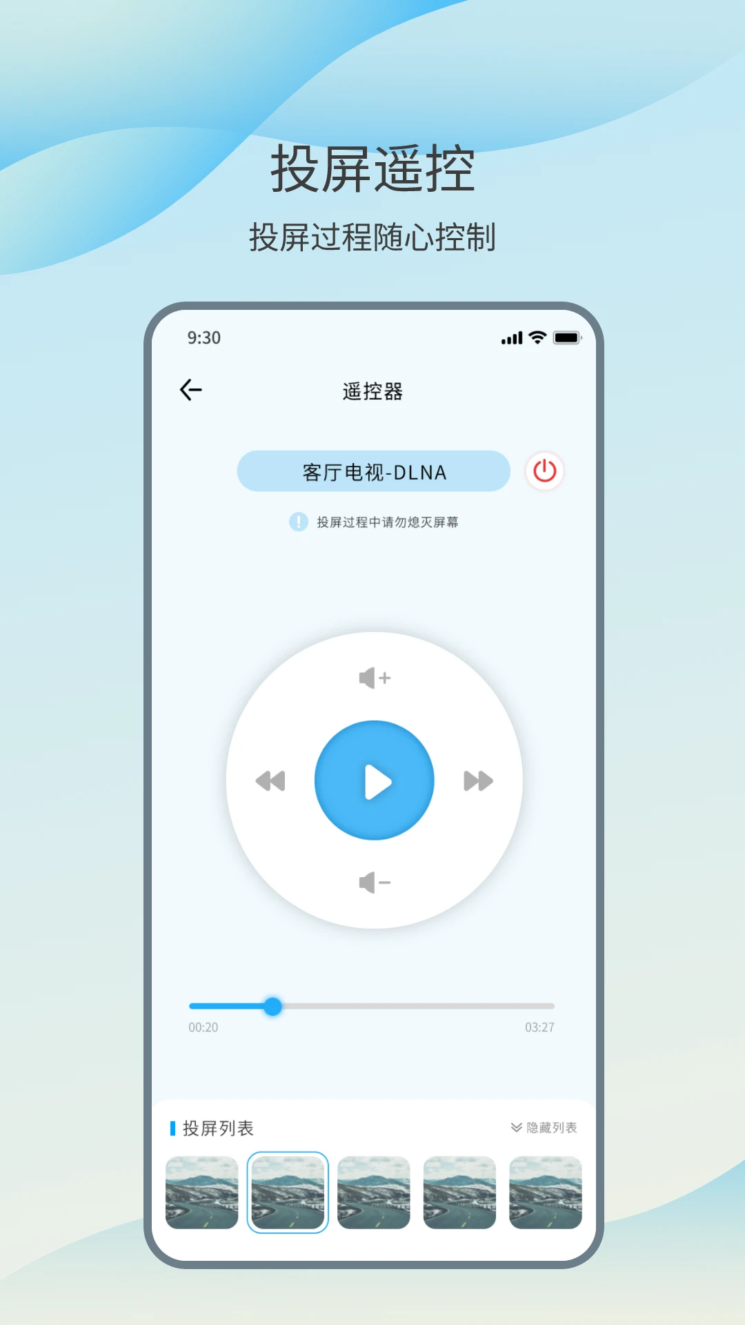 智能投屏截图