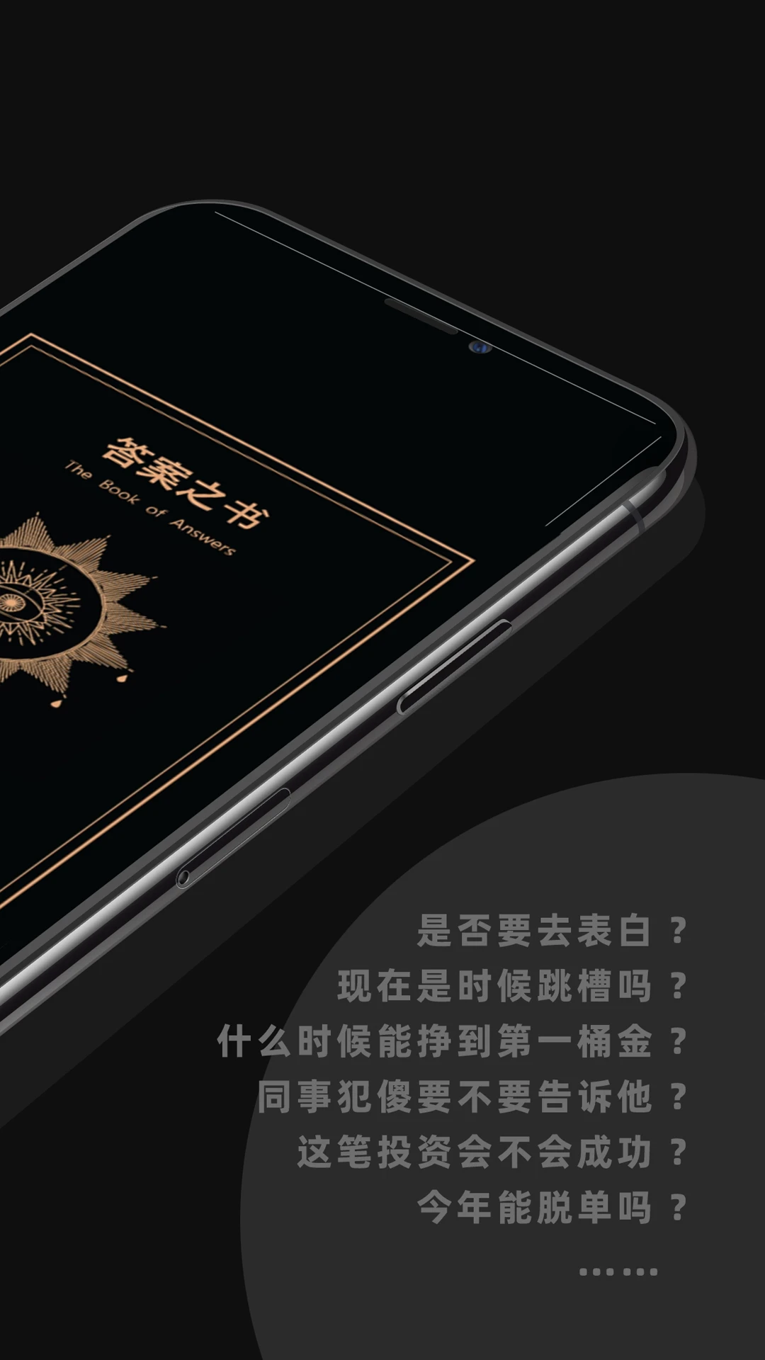 答案之书Lite截图
