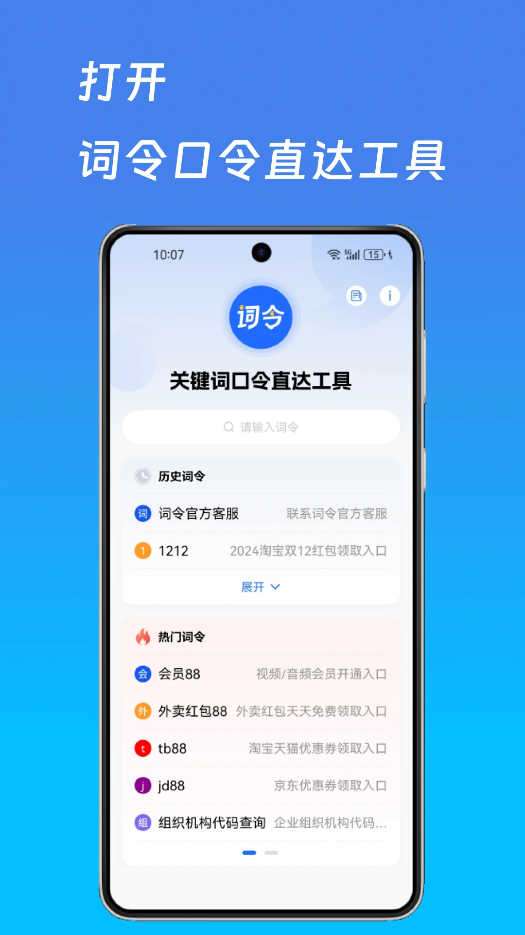 词令截图