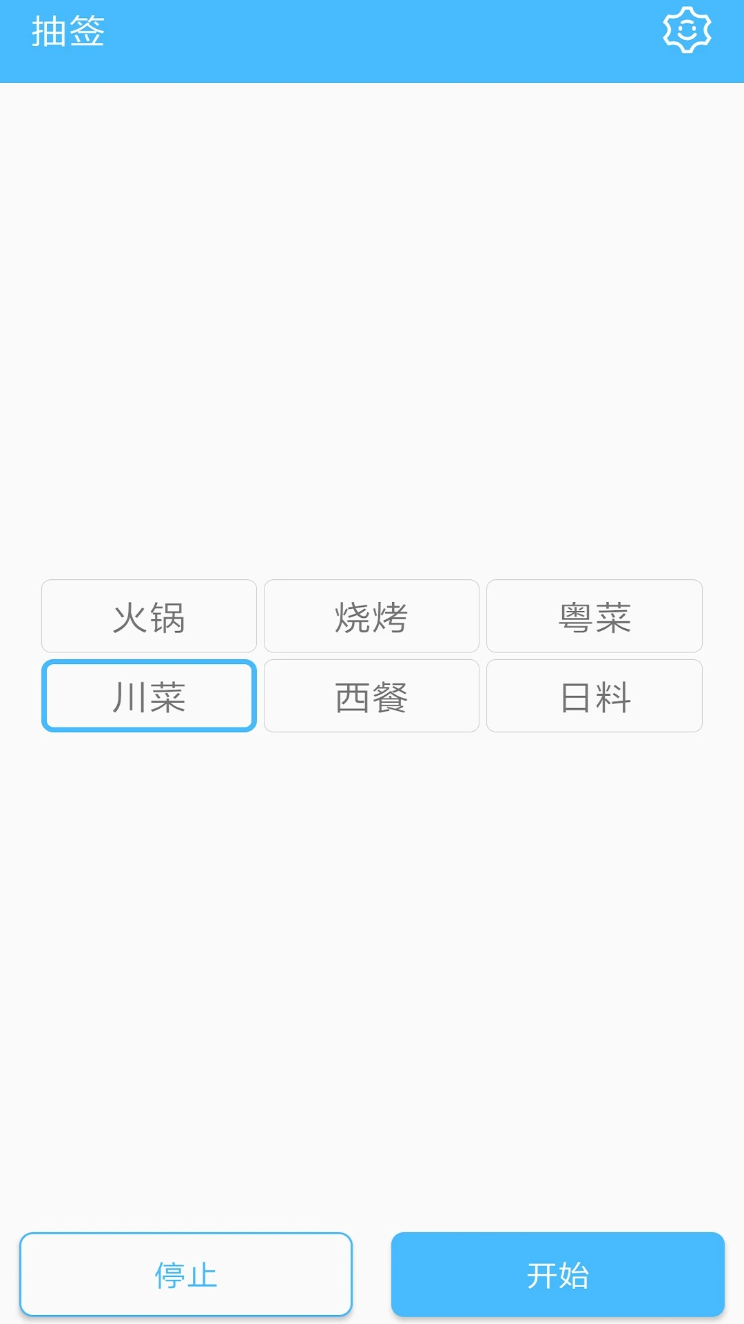抽签器截图