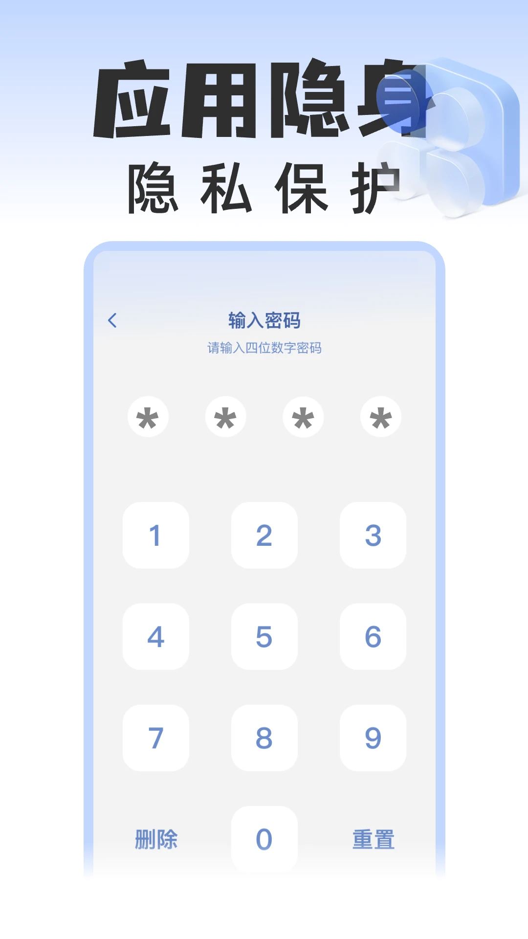 应用隐藏空间截图
