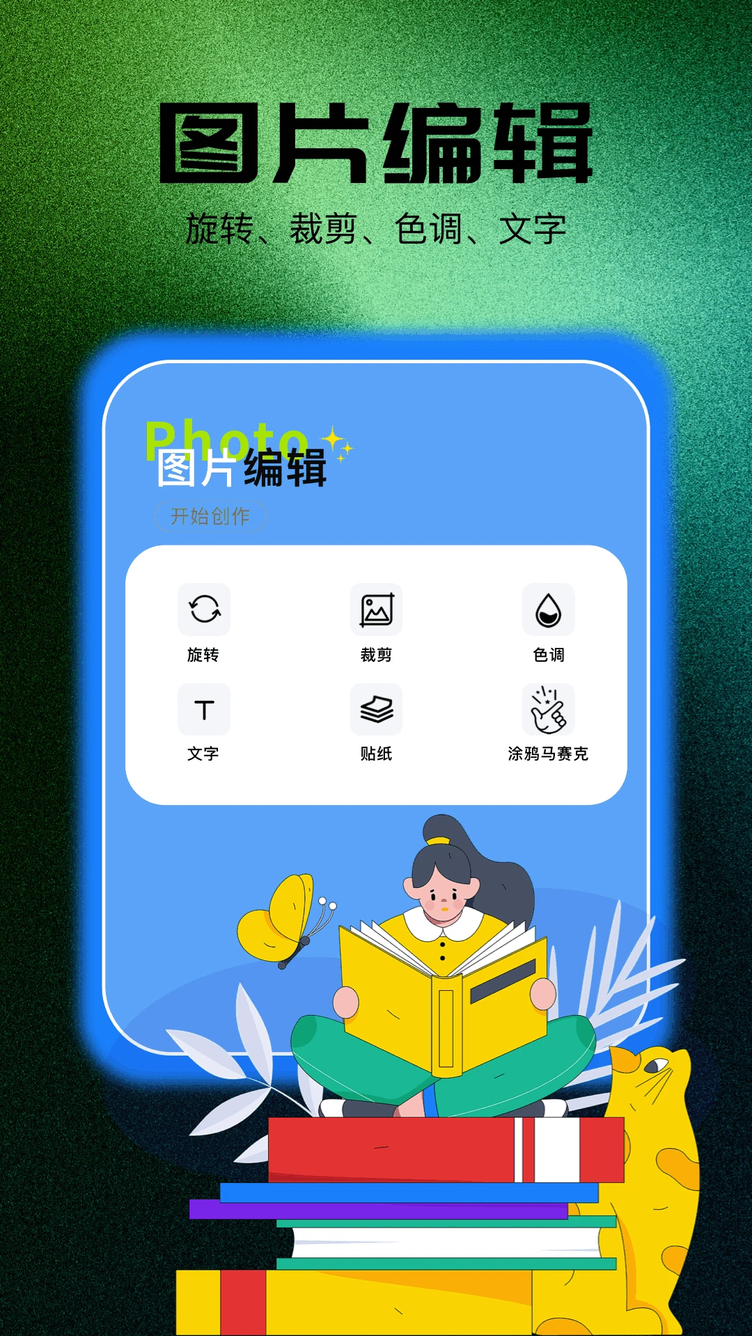 相片编辑大师截图