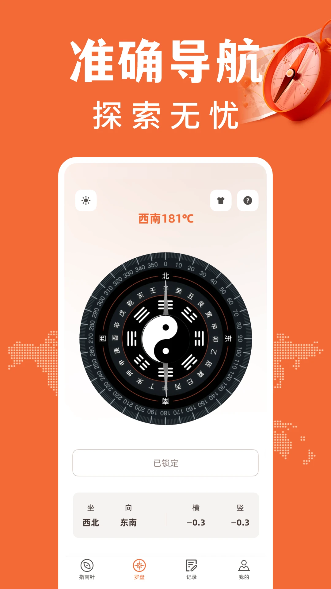 免费户外指南针截图