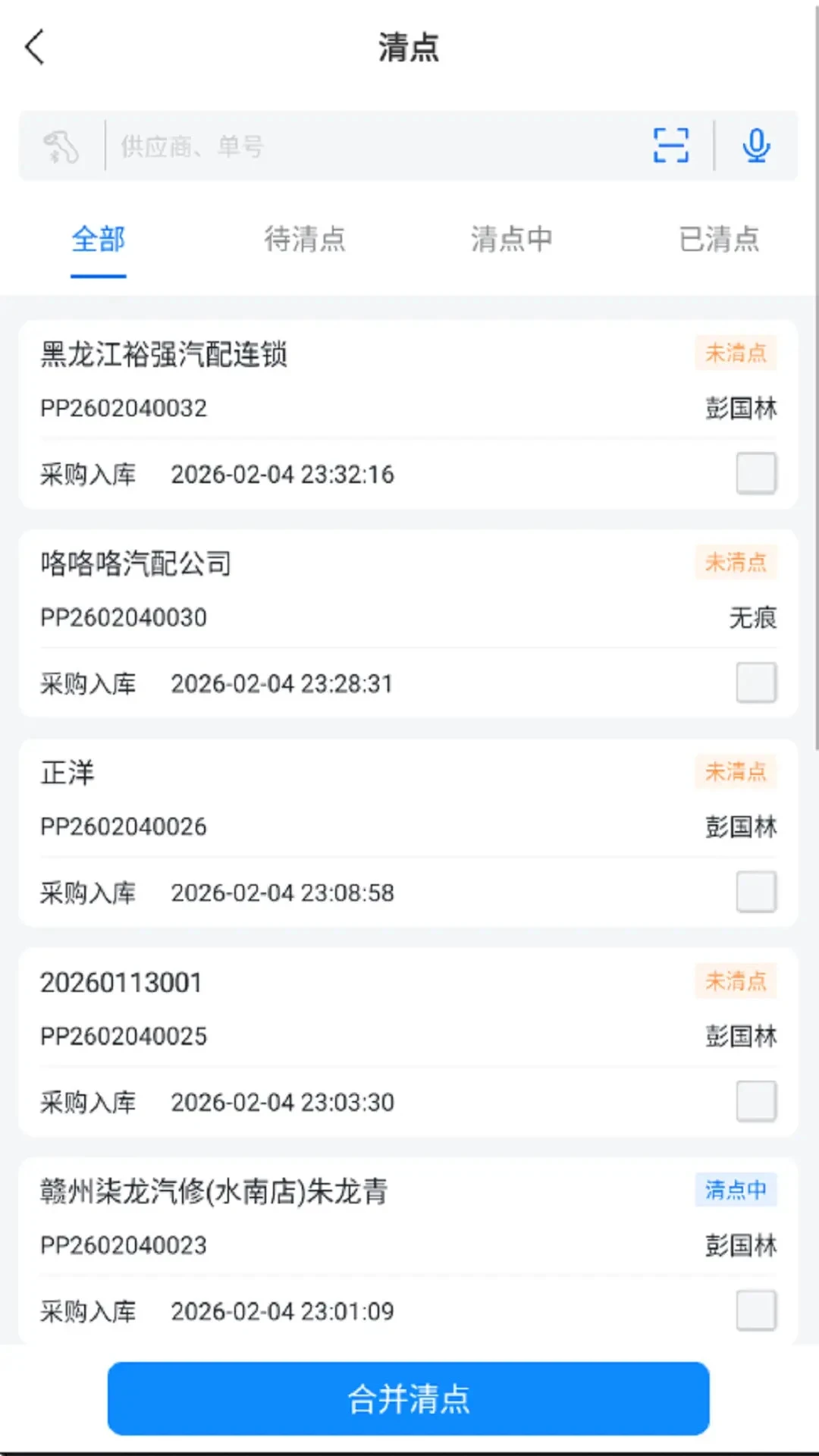 汽配云助手截图