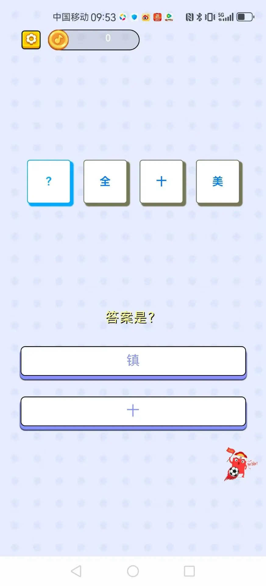 小超人答题截图