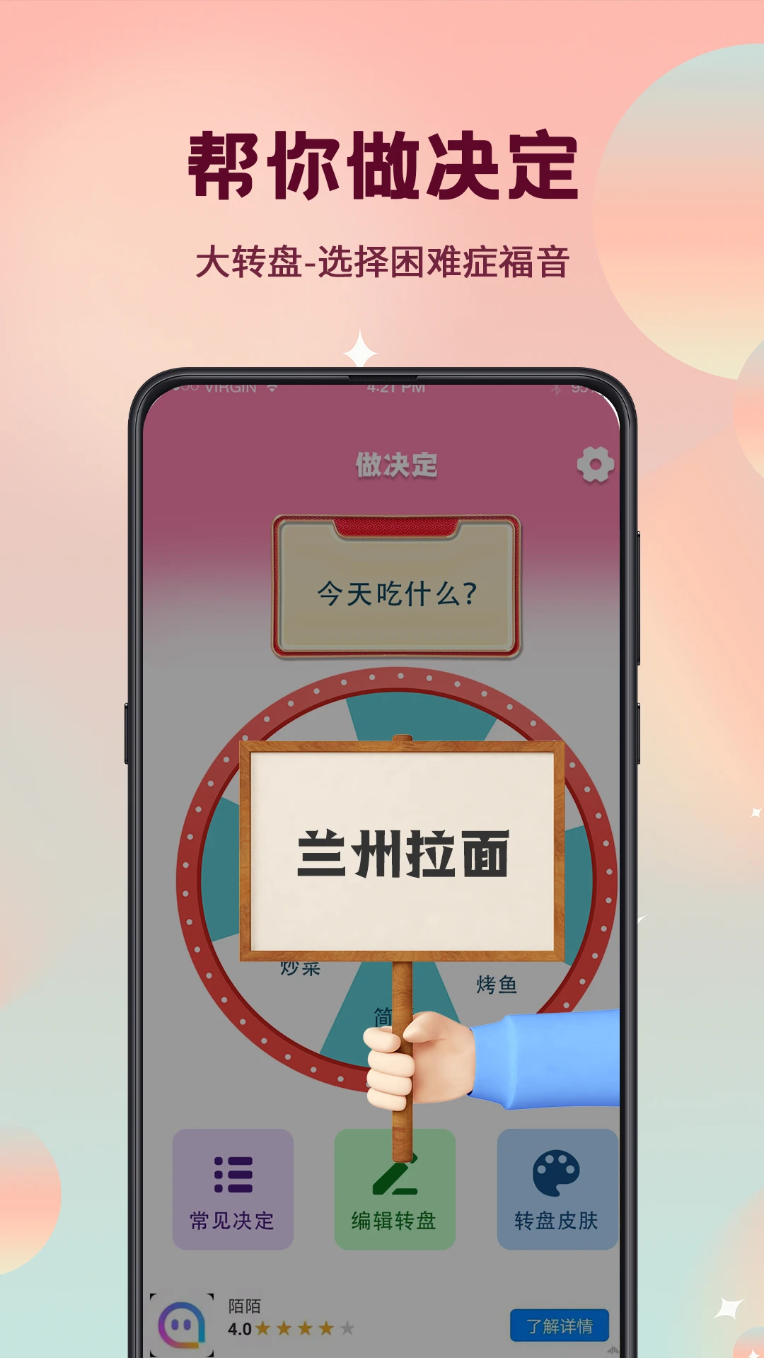 真心话大冒险转盘选择截图